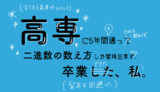 高専