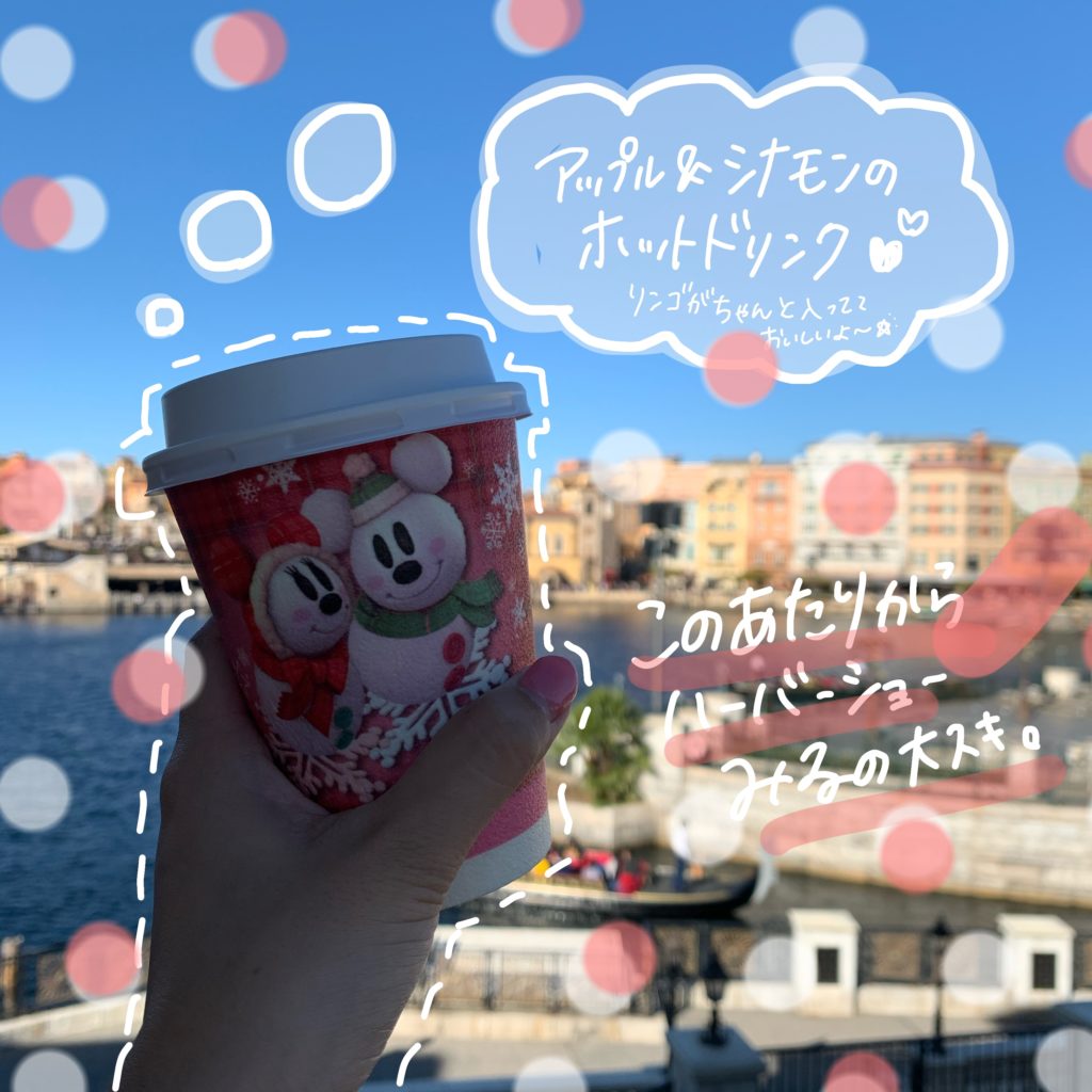アップルホットドリンク