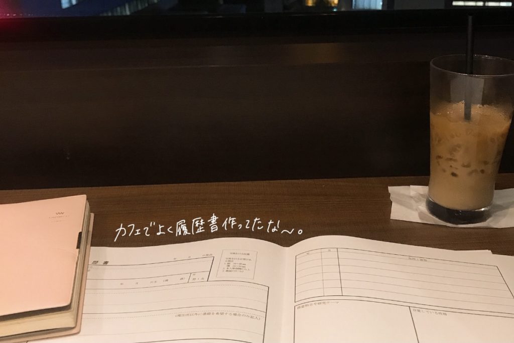 履歴書