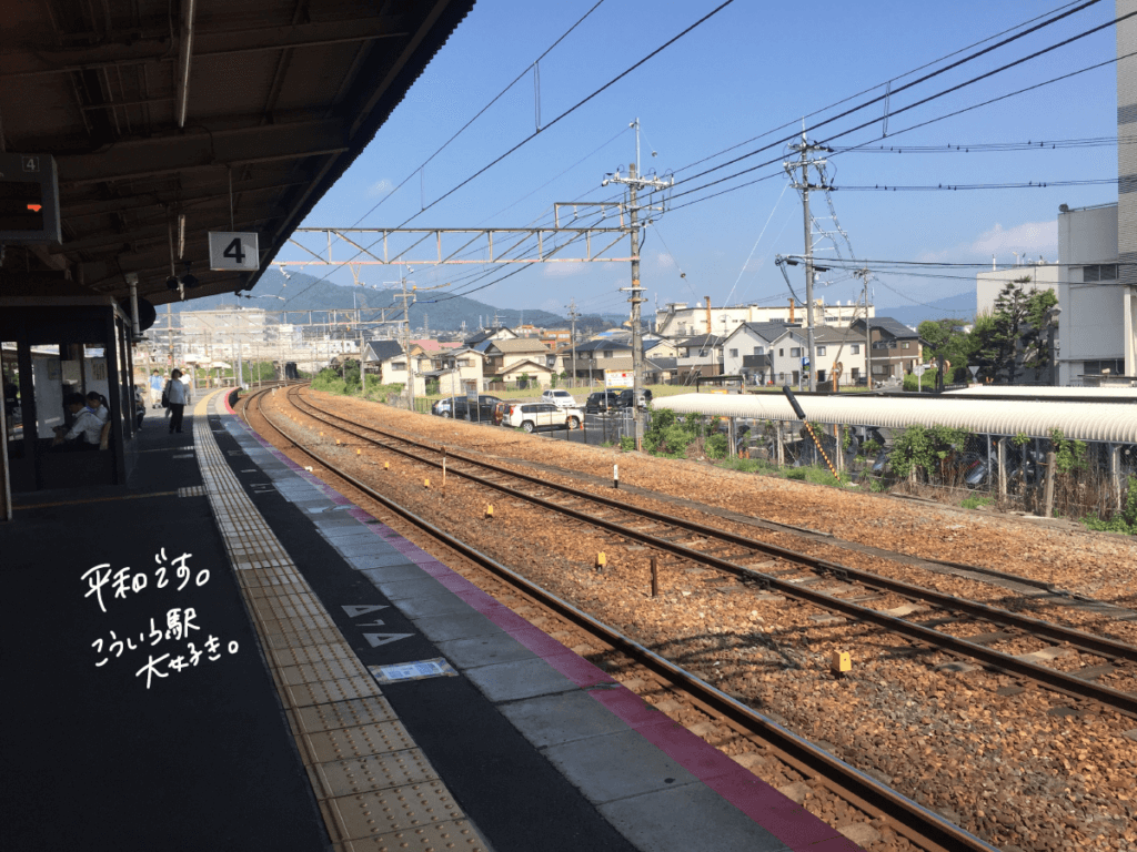 駅