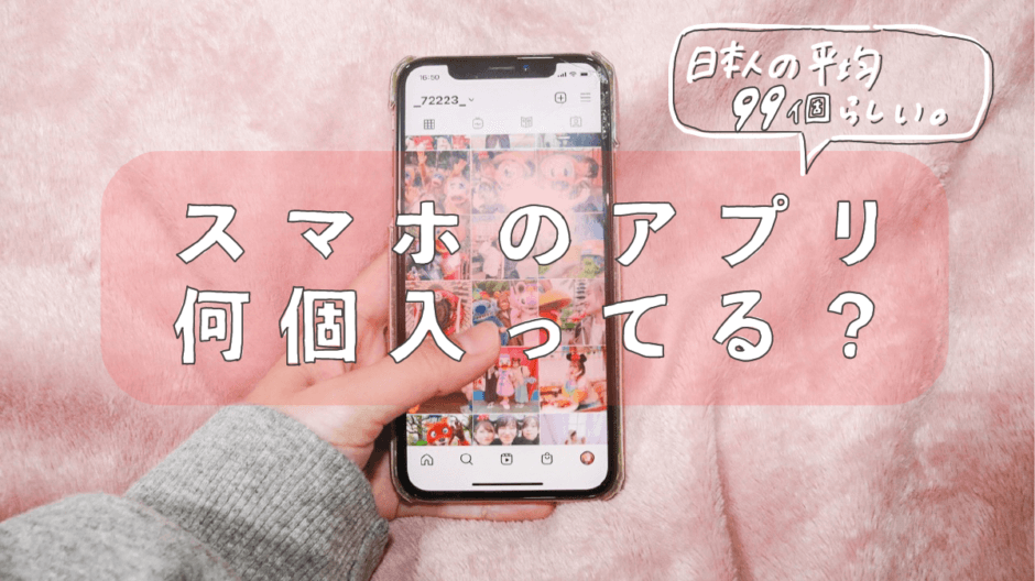 スマホアプリ