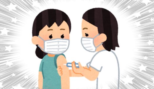 コロナワクチン1回目接種してきたよ～って話。ジークの脊髄液入りワインが頭をよぎって怖い私。←無駄