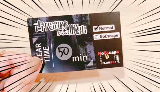 【感想】NoEscape『古代遺跡からの脱出』で遊んだ感想｜ランタンを持って薄暗い空間で謎解き！