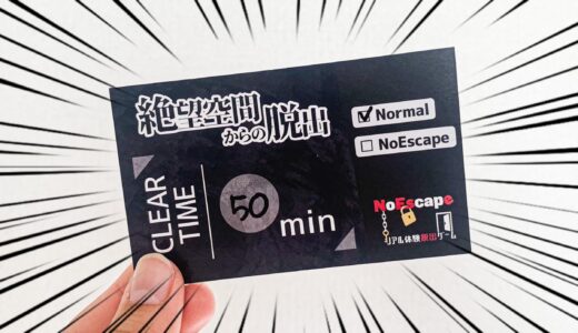 【感想】NoEscape『絶望空間からの脱出』で遊んだ感想｜視覚を奪われた空間で新感覚謎解き！