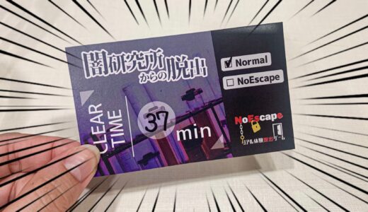 【感想】NoEscape『闇研究所からの脱出』で遊んだ感想｜アイテムを盗んで脱出したい方におすすめ！？