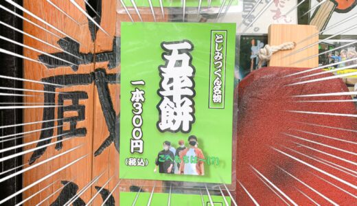 【聖地巡礼】東海オンエアでおなじみ「桜茶屋」で五平餅を食べました。ごへもちは（？）