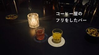 ジャナイコーヒー